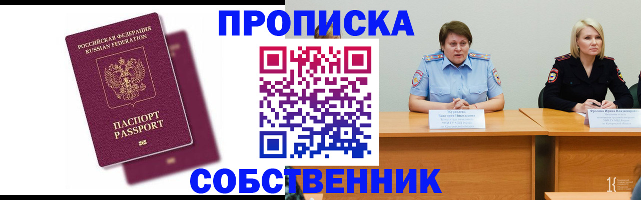 временная регистрация купить в Краснокаменске