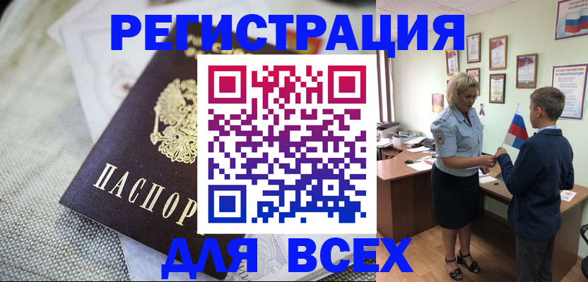временная регистрация надежно в Краснокаменске