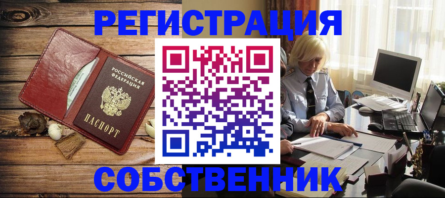 миграционный учет в Краснокаменске