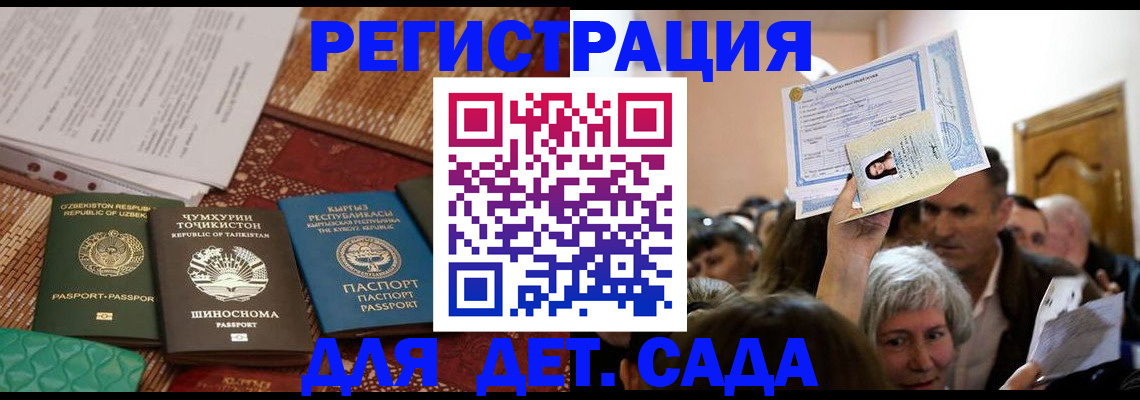 временная регистрация надежно в Краснокаменске